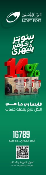 البريد المصري