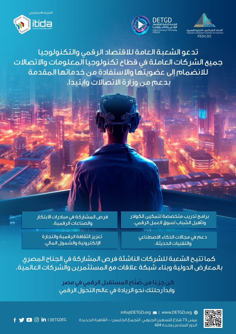 غرفة الاقتصاد الرقمي