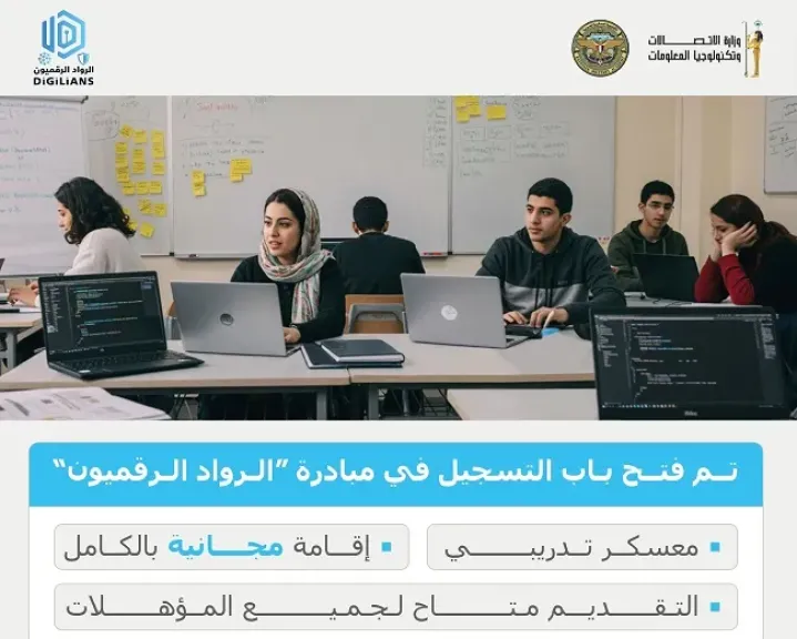 MCIT Unveils ‘Digilians Initiative’ to Prepare Youth for ICT Job Market