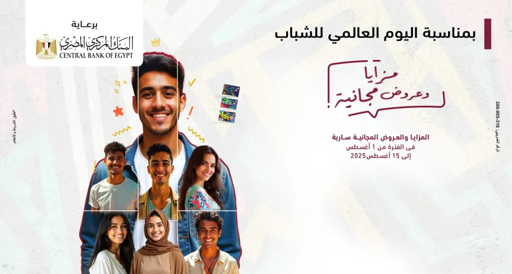 Banque Misr participates in the ”International Youth Day” to support financial inclusion under the auspices of the Central Bank of Egypt