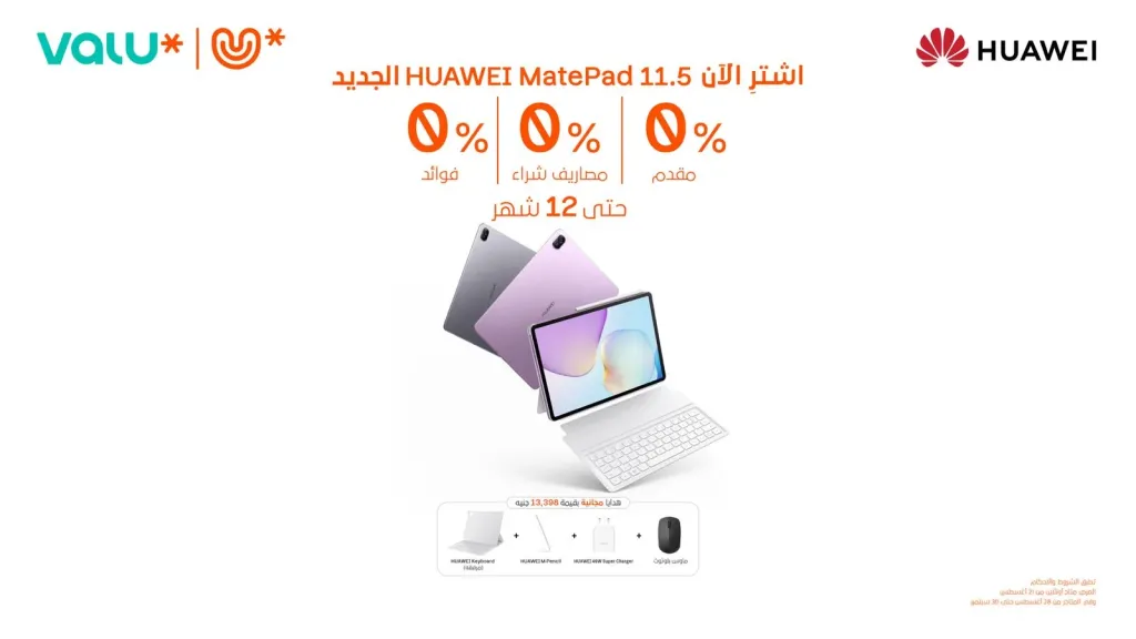 Huawei Partners with Valu to Boost Tablet Accessibility in Egypt with the Launch of MatePad 11.5