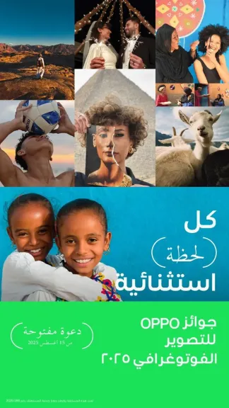 OPPO Photography Awards 2025 Launch in Egypt with the Theme “Super Every Moment”