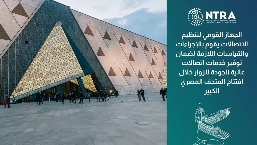 NTRA Ensures Telecom Readiness Ahead of the Grand Egyptian Museum Opening