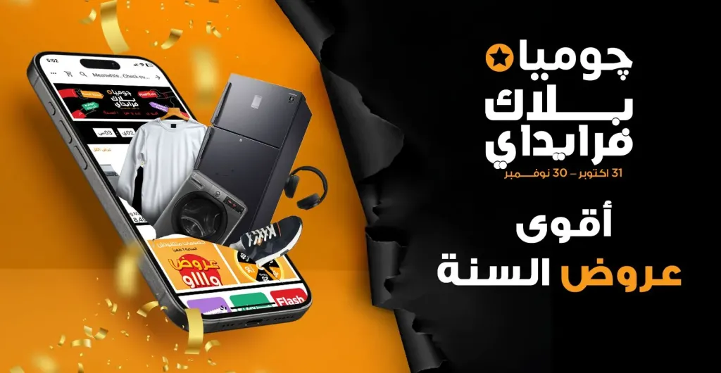 Jumia Egypt Launches “Black Friday 2025” with the Best Deals of the Year