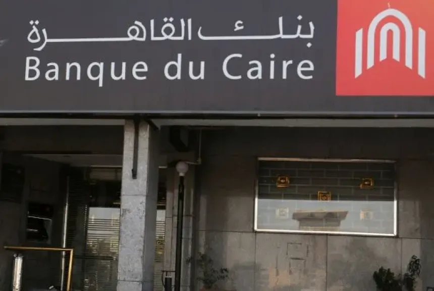 أرباح بنك القاهرة تقفز إلى 12.6 مليار جنيه خلال الأشهر التسعة الأولى من 2025