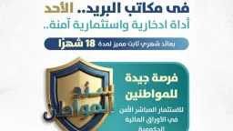 Egypt Launches “Citizen Bond” for...